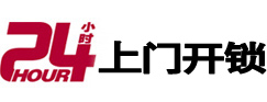 琅琊24小时上门开锁公司